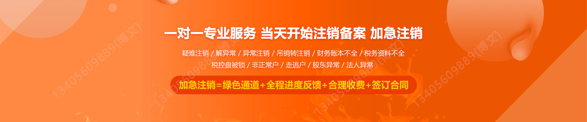 北湖工商注销